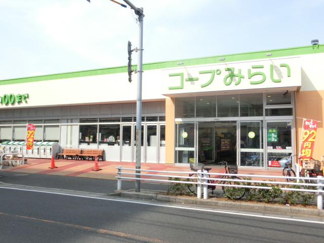 スーパー　コープみらい コープ南流山店（スーパー）まで258m