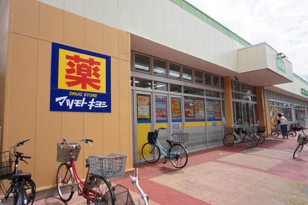 ドラックストア　マツモトキヨシ 南流山店（ドラッグストア）まで299m