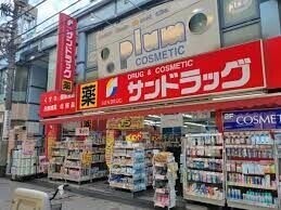 ドラックストア　サンドラッグ仙川駅前店（ドラッグストア）まで348m