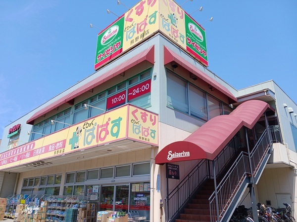 飲食店　サイゼリヤ（飲食店）まで330m