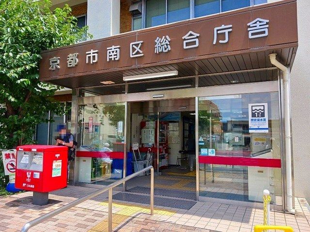 役所　京都市南区総合庁舎（役所）まで400m