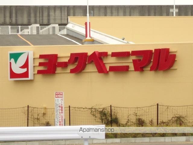 その他　ヨークベニマル若林店（その他）まで1101m