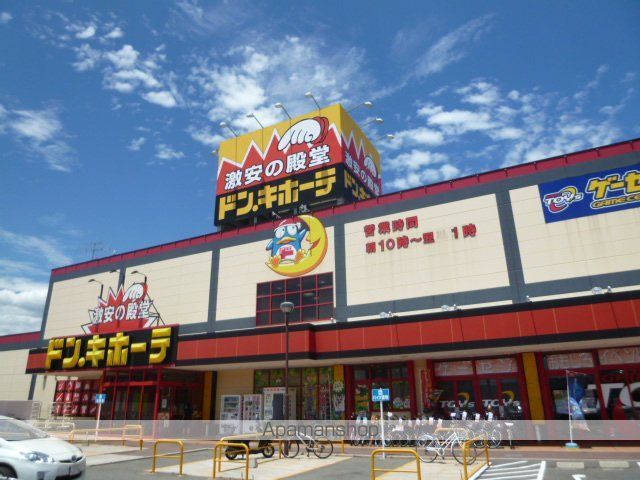 スーパー　ドン・キホーテ（スーパー）まで1649m