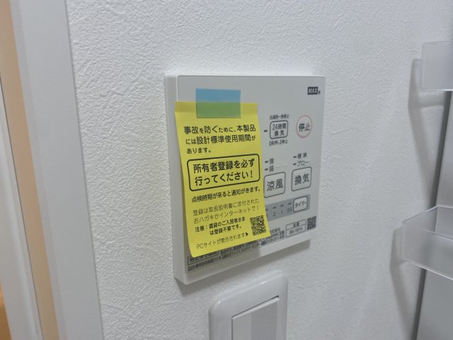 その他設備
