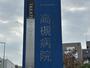 病院　社会医療法人愛仁会　高槻病院（病院）まで679m