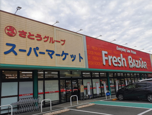 スーパー　フレッシュバザール和田山玉置店（スーパー）まで426m