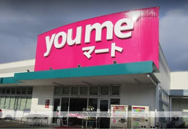 スーパー　ゆめマート大町店（スーパー）まで695m