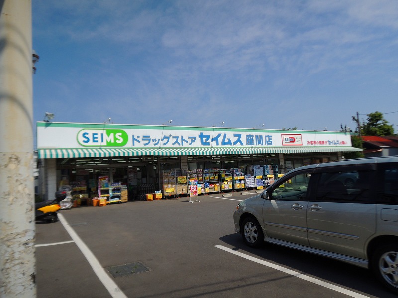ドラックストア　セイムス（ドラッグストア）まで486m