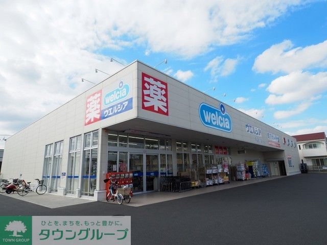 ドラックストア　ウエルシア草加稲荷5丁目店（ドラッグストア）まで1530m