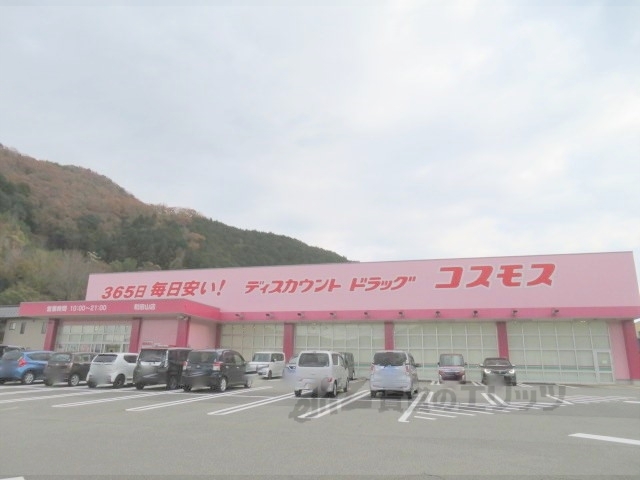 ドラックストア　コスモス和田山店（ドラッグストア）まで260m
