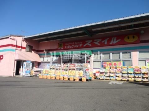 ドラックストア　ドラッグストア・スマイル小机店（ドラッグストア）まで911m