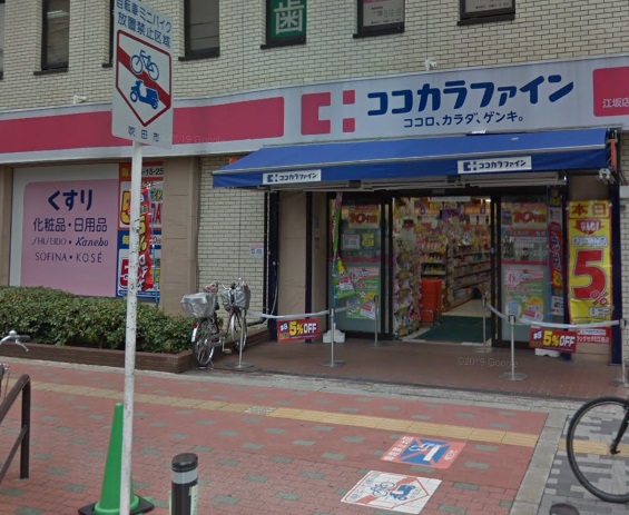 ドラックストア　ココカラファイン 江坂店（ドラッグストア）まで645m