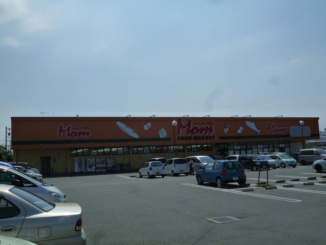 スーパー　フードマーケットMom初生店（スーパー）まで707m