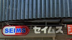 ドラックストア　ドラッグセイムス 蒔田駅前店（ドラッグストア）まで308m