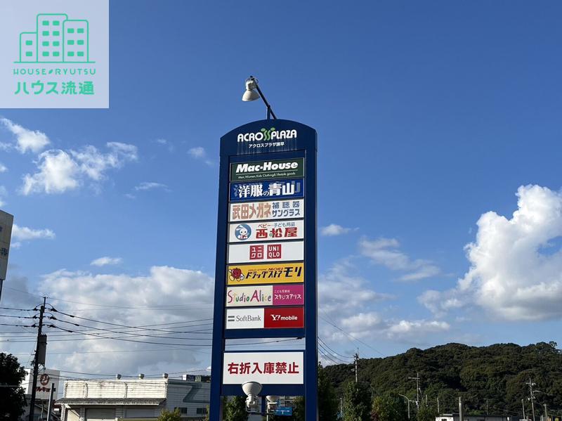 ショッピングセンター　アクロスプラザ諫早（ショッピングセンター）まで423m