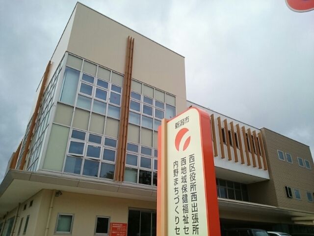 役所　西区役所　西出張所（役所）まで608m