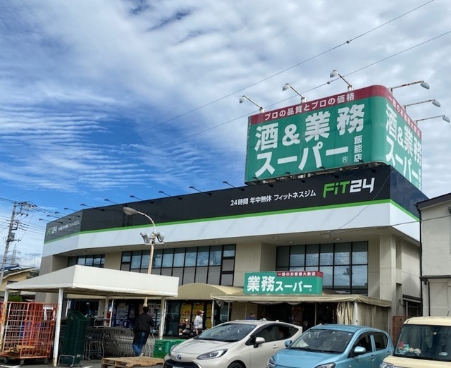 スーパー　業務スーパー飯能店（スーパー）まで186m