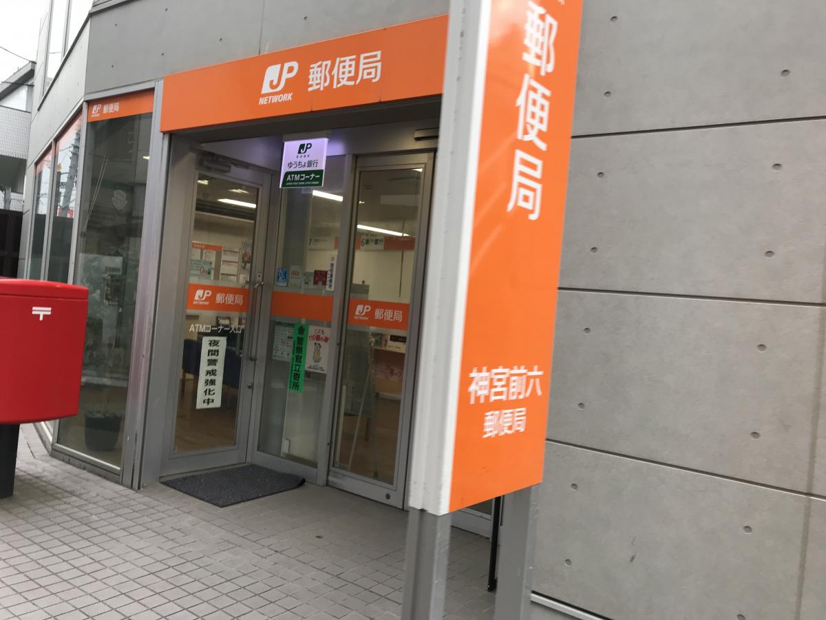 郵便局　北海道神宮前郵便局（郵便局）まで345m