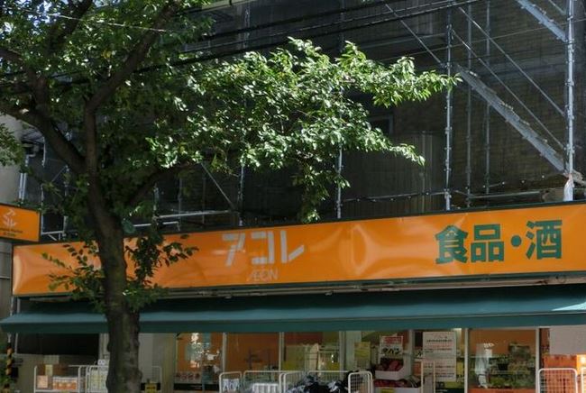 スーパー　アコレ江東常盤店（スーパー）まで527m