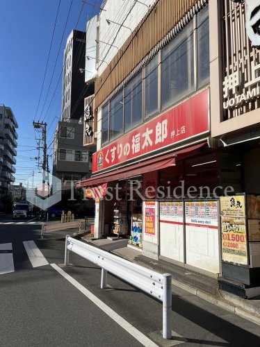 ドラックストア　くすりの福太郎 押上店（ドラッグストア）まで371m