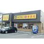 飲食店　幸楽苑富久山店（飲食店）まで855m