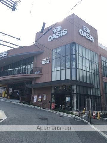 スーパー　阪急オアシス（スーパー）まで426m