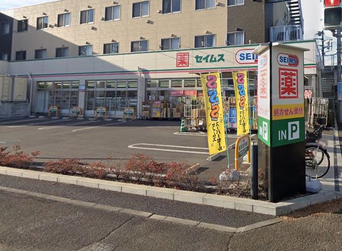 ドラックストア　ドラッグセイムス新磯野薬局（ドラッグストア）まで127m