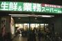 スーパー　業務スーパー 京橋店（スーパー）まで220m