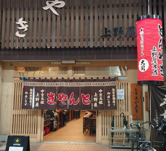 飲食店　上野屋本店（飲食店）まで185m