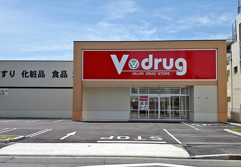 ドラックストア　V・drug福江店（ドラッグストア）まで620m