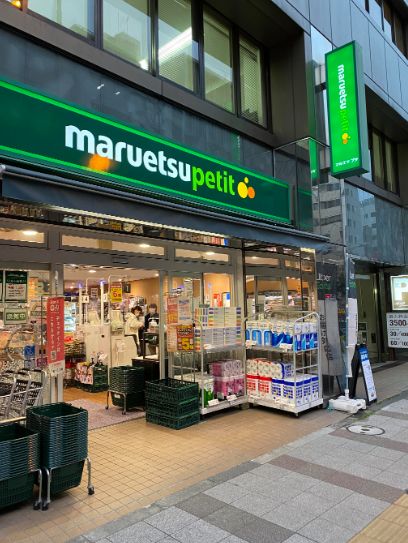 スーパー　マルエツプチ三田二丁目店（スーパー）まで315m