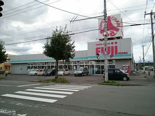スーパー　スーパーチェーンふじ末広５条店（スーパー）まで850m