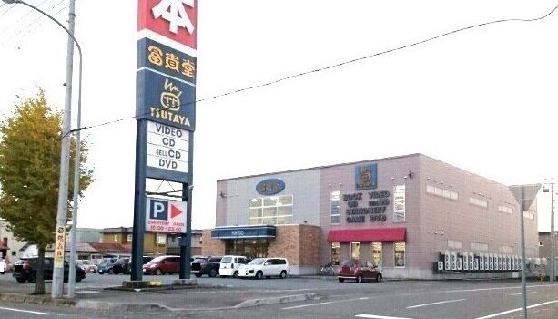レンタルビデオ　TSUTAYA末広北店（レンタルビデオ）まで1200m