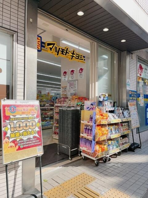 その他　マツモトキヨシ幡ヶ谷駅前店まで７０ｍ
