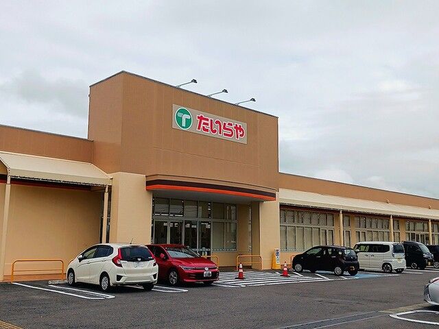 スーパー　たいらや中田原店（スーパー）まで1670m