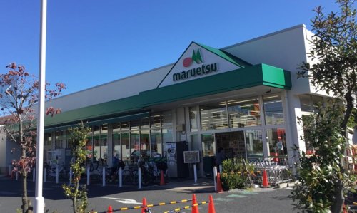 スーパー　マルエツ 中野若宮店（スーパー）まで693m