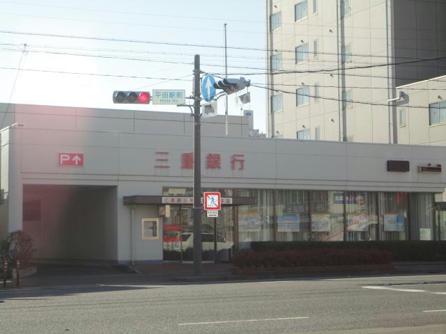 銀行　三重銀行平田町駅前支店（銀行）まで975m