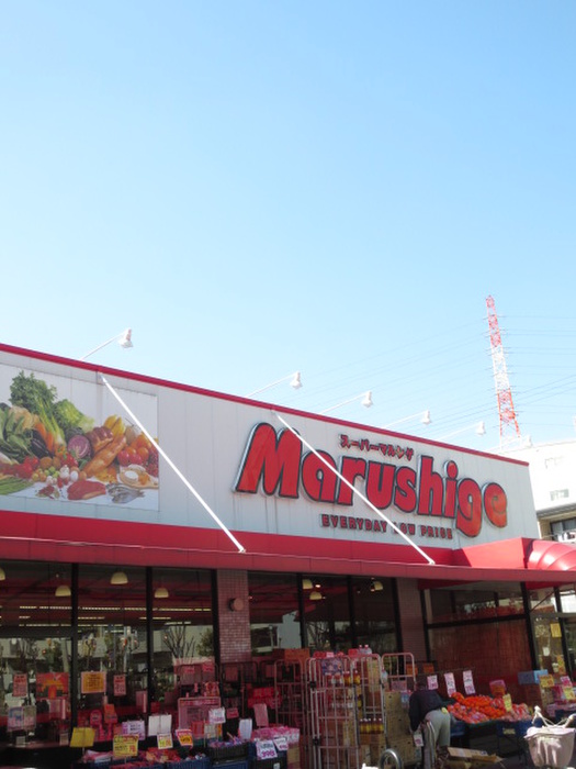 スーパー　マルシゲ（スーパー）まで650m