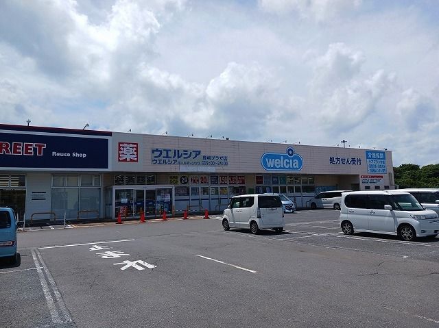 ドラックストア　ウエルシア鹿嶋プラザ店（ドラッグストア）まで800m