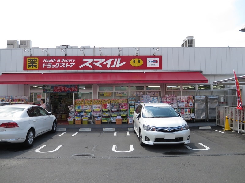 ドラックストア　スマイルドラッグ踊場店（ドラッグストア）まで723m