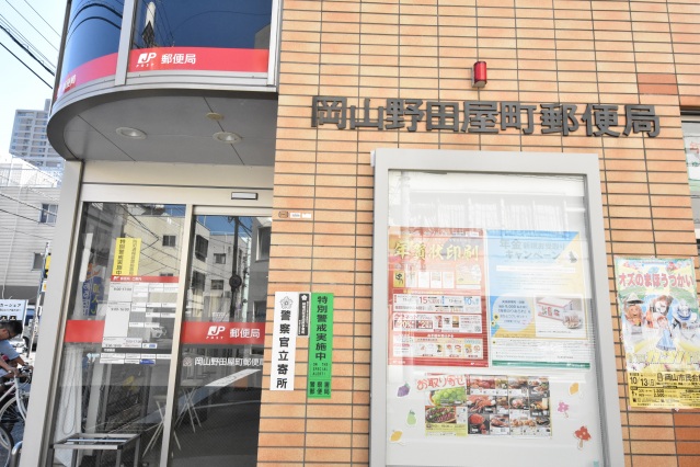郵便局　岡山野田屋町郵便局（郵便局）まで350m