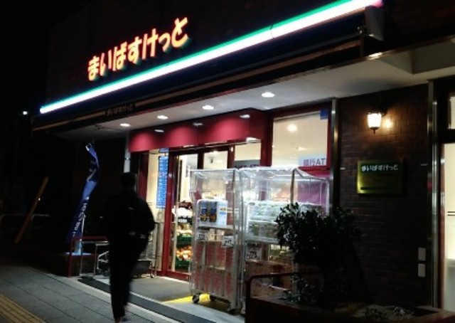 スーパー　まいばすけっと板橋熊野町店（スーパー）まで906m