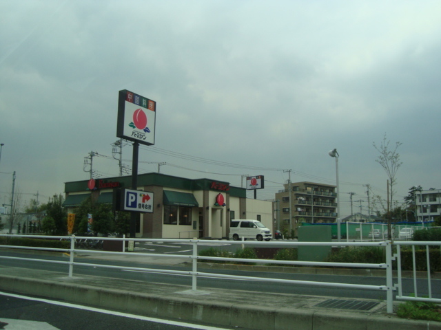 その他　バーミヤン日野万願寺店（その他）まで776m