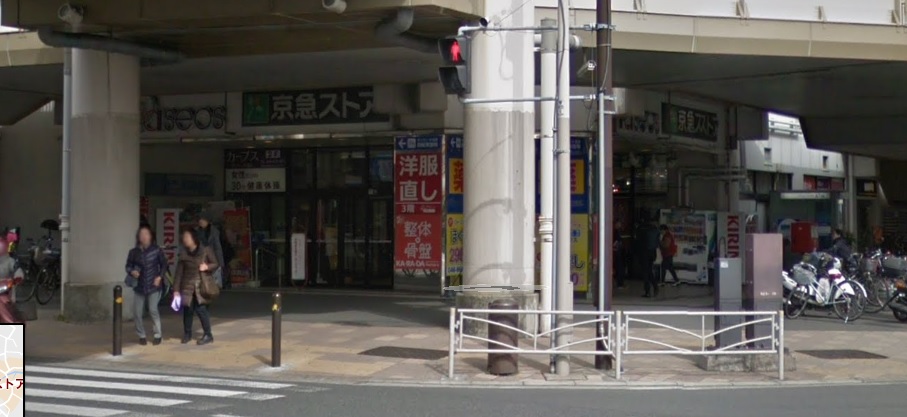 スーパー　京急ストア追浜店（スーパー）まで815m