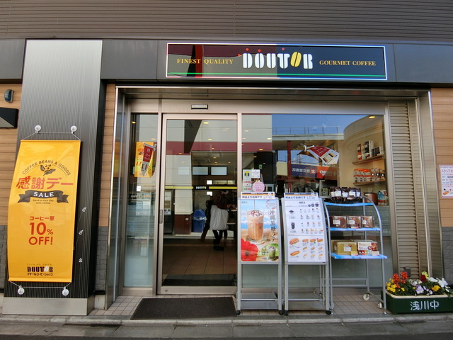 飲食店　ドトールコーヒーショップ高尾駅前店（飲食店）まで2077m