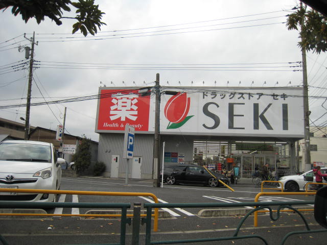 ドラックストア　ドラッグストアセキ 本木店（ドラッグストア）まで618m
