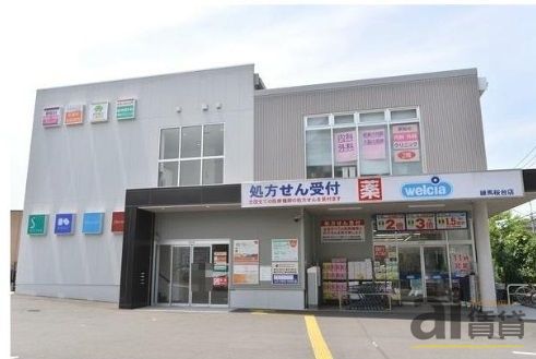 ドラックストア　ウエルシア練馬桜台店（ドラッグストア）まで1230m