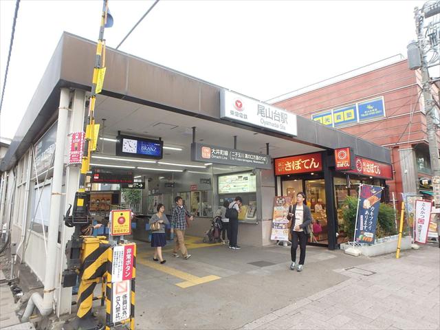 その他　尾山台駅（その他）まで180m