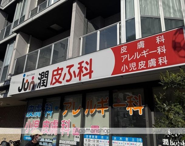 病院　潤皮ふ科（病院）まで145m