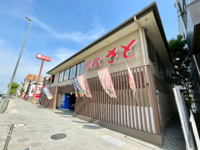 飲食店　和食さと（飲食店）まで310m